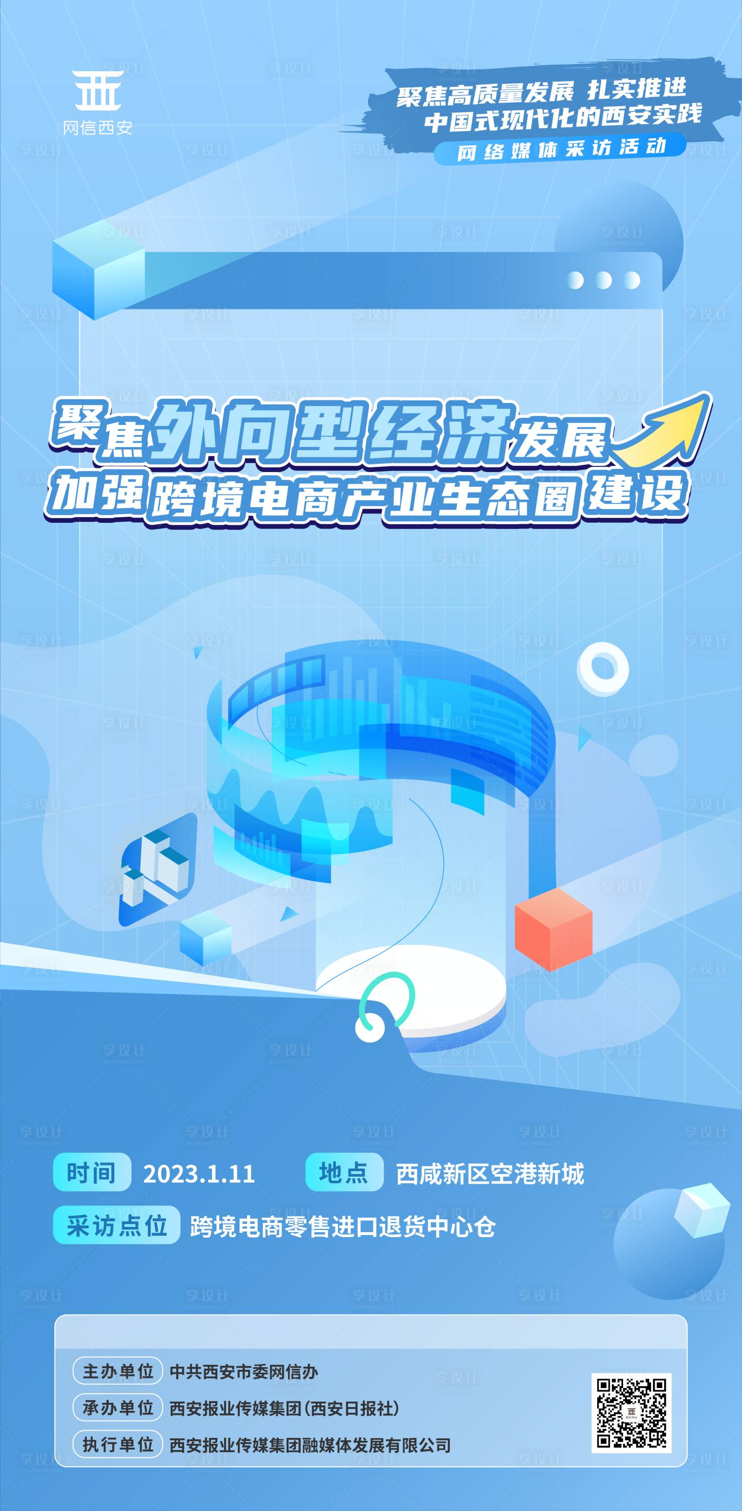 源文件下载【线下活动海报】编号：72640014440373888