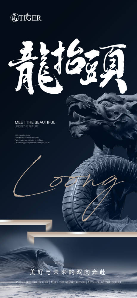源文件下载【享设计】搜索编号：71690014817495241【地产二月二龙抬头海报】