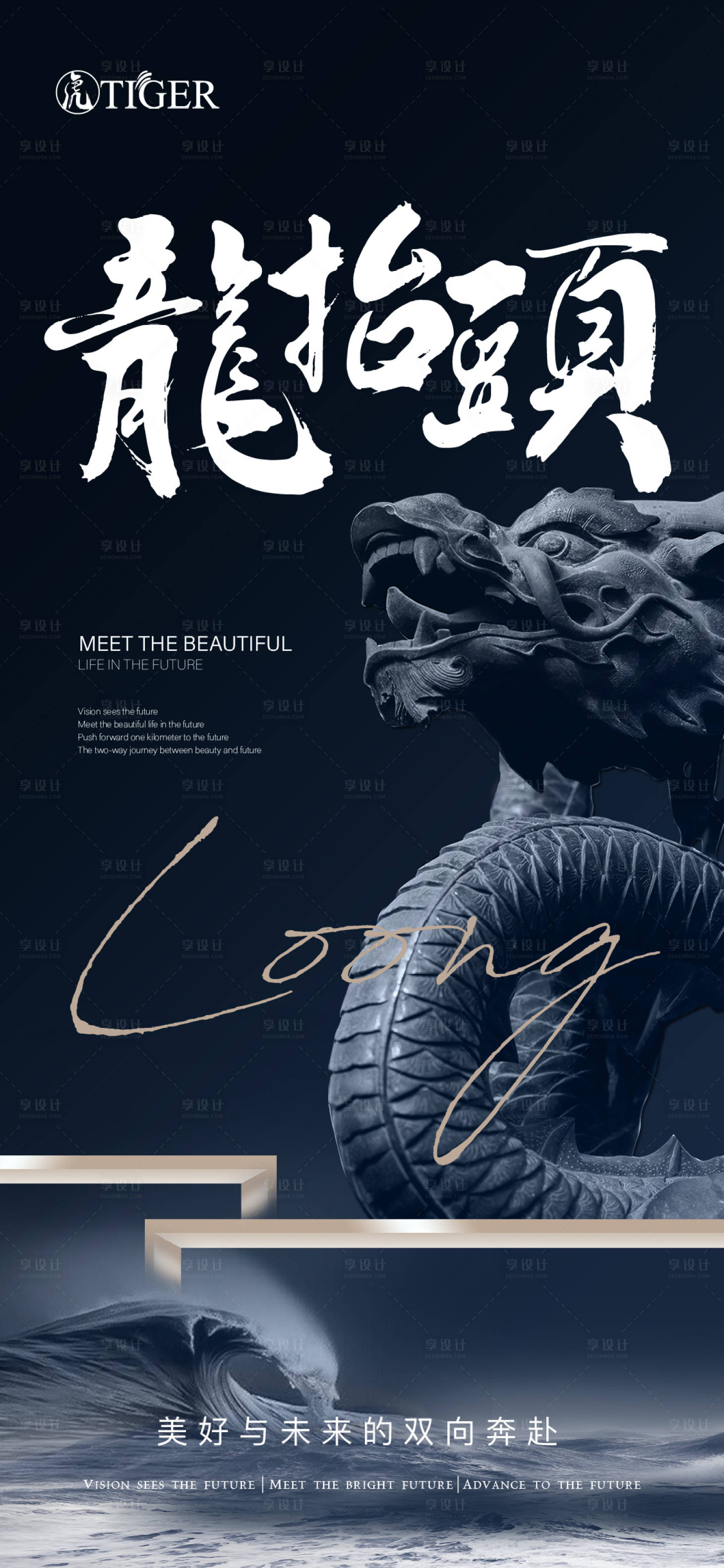 源文件下载【享设计】搜索编号：71690014817495241【地产二月二龙抬头海报】