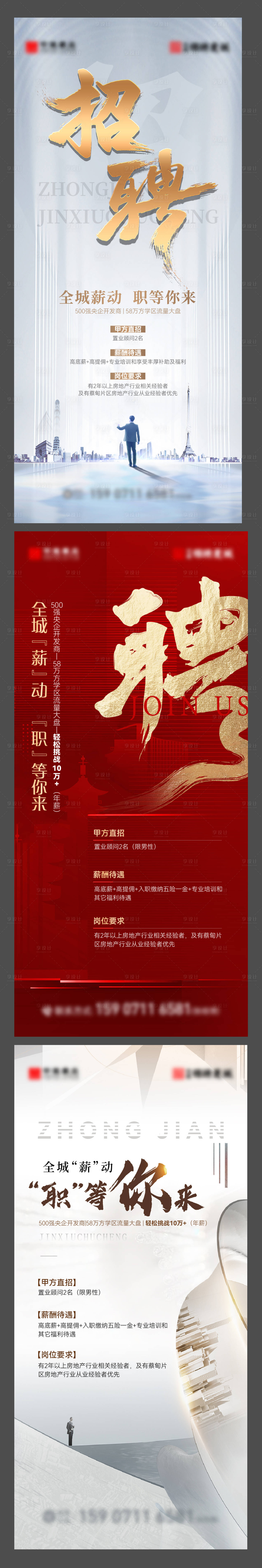 源文件下载【招聘海报】编号：79520014593735518