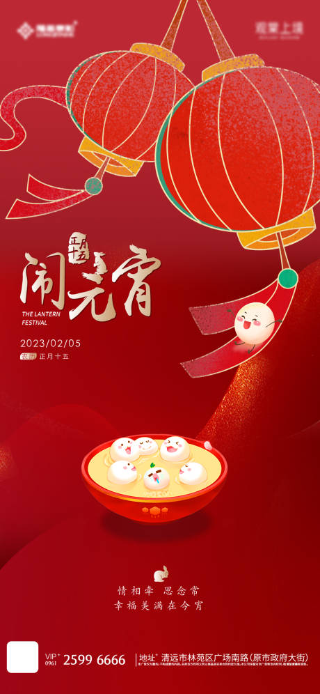 源文件下載【元宵節海報】編號：61760014438004455