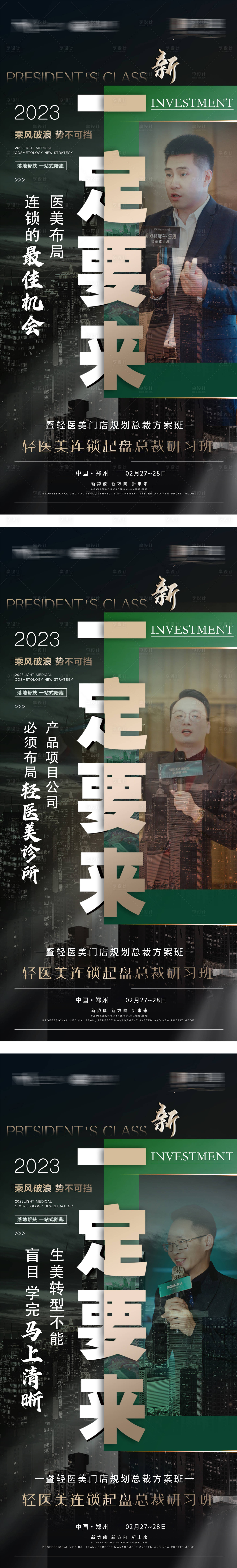 源文件下載【享設計】搜索編號：93900014755688693【造勢招商海報】
