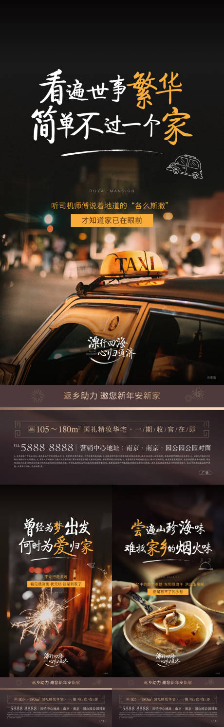 源文件下載【歲末返鄉置業系列海報】編號：76720014785895138