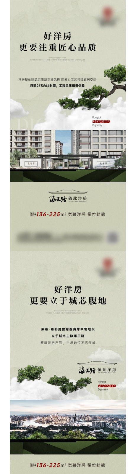 源文件下載【房地產(chǎn)中式價值點刷屏海報】編號：51450015020783123