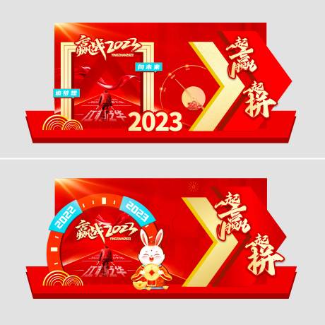 源文件下载【红色2023赢战兔年拍照区】编号：20230220113359997