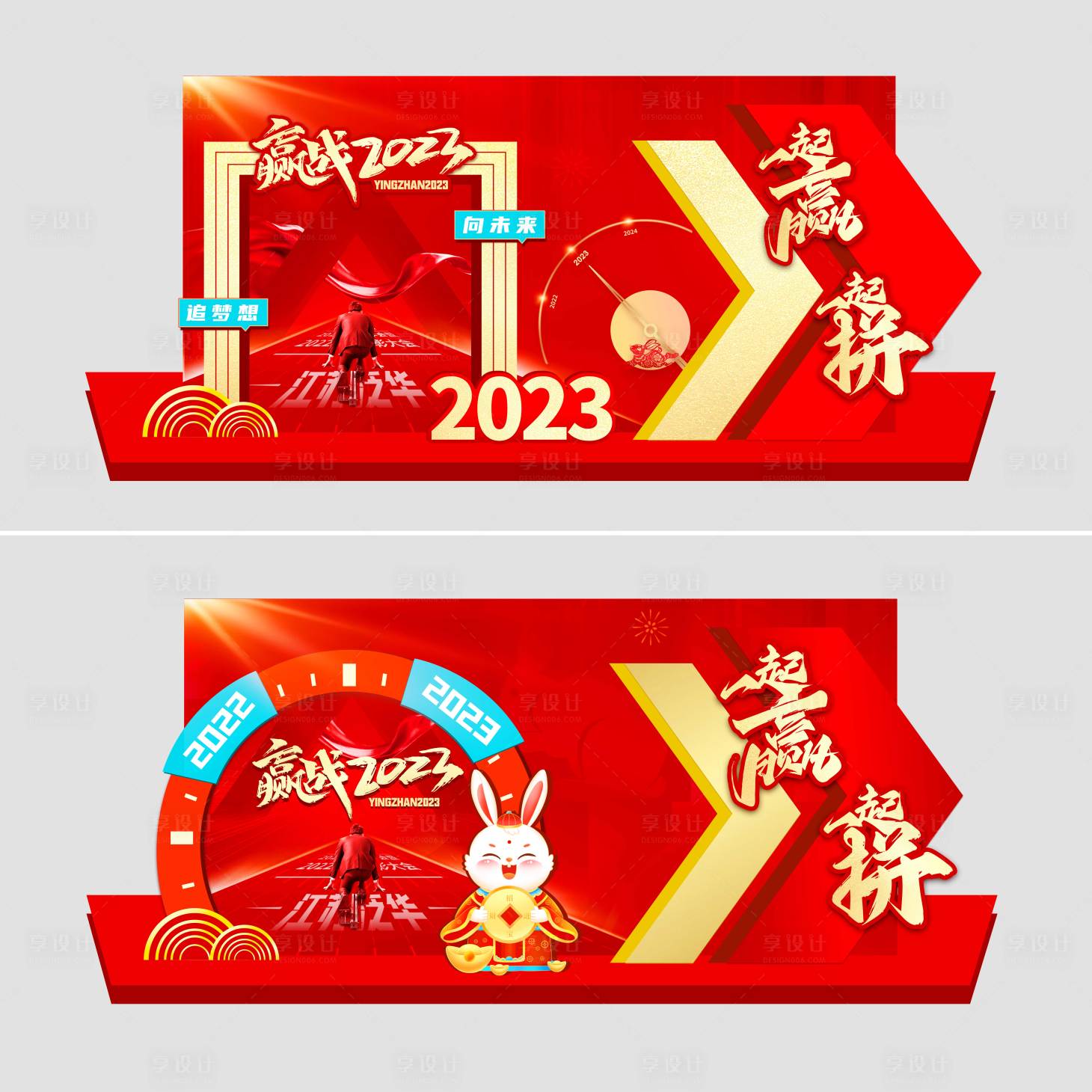源文件下載【享設計】搜索編號：26370014831302980【紅色2023贏戰兔年拍照區】