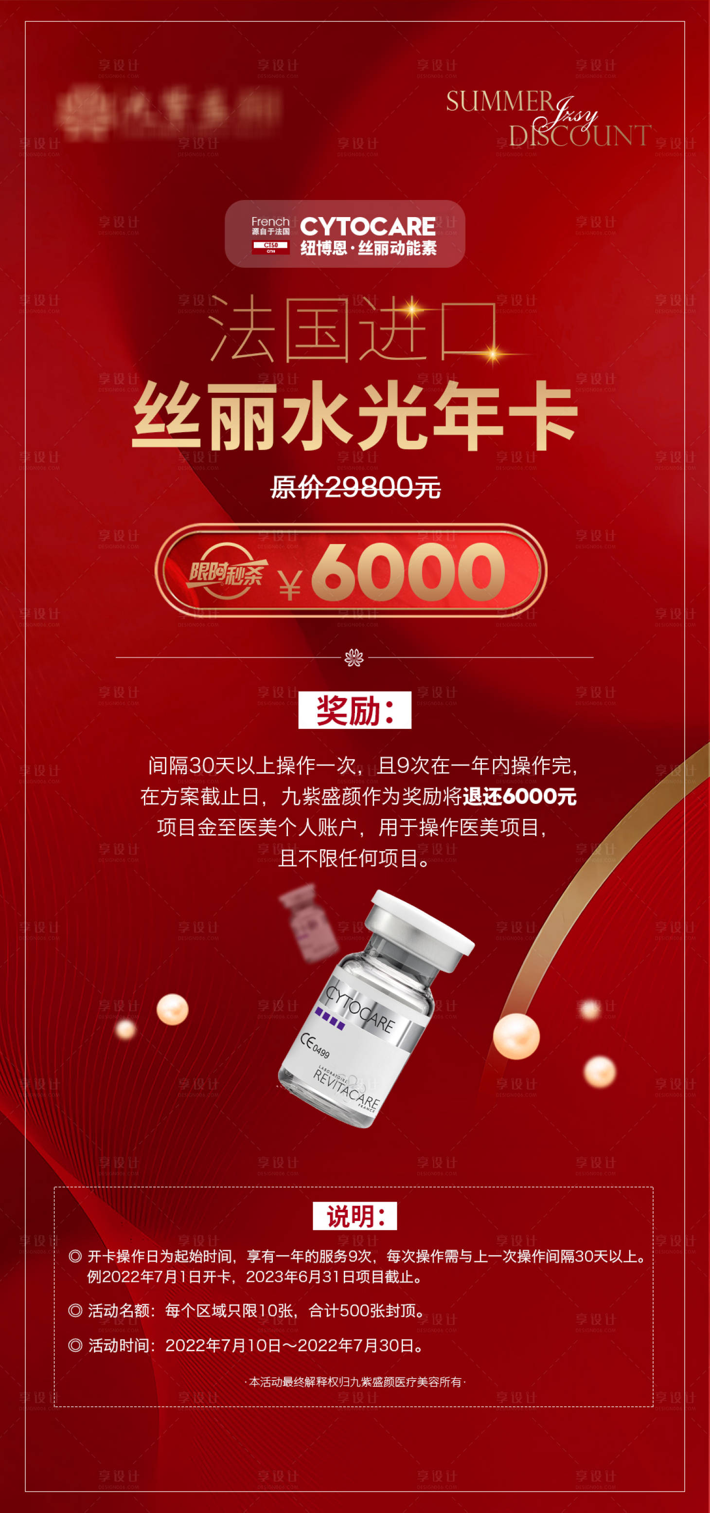 源文件下载【享设计】搜索编号：80750014909077683【医美丝丽水光项目海报】