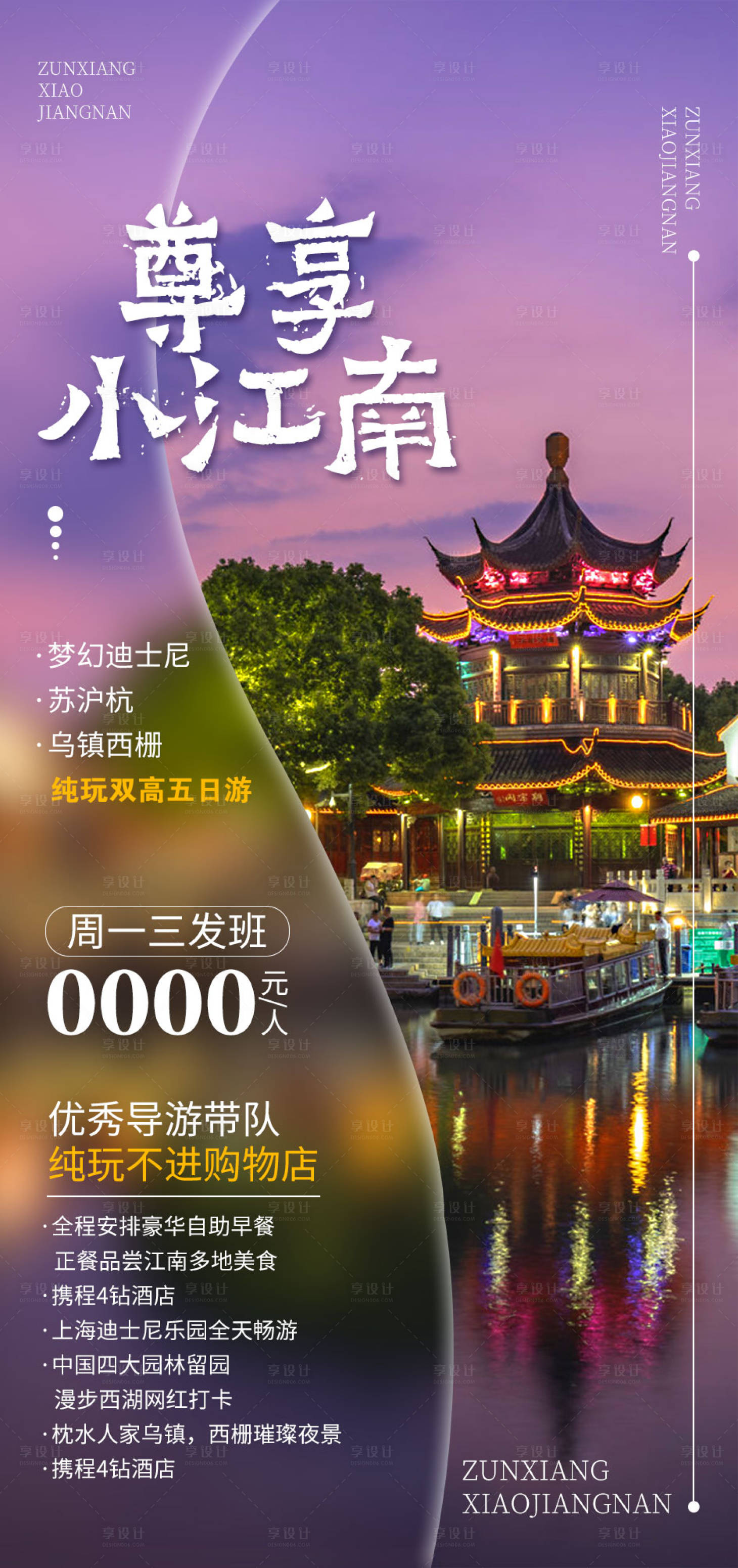 源文件下載【享設計】搜索編號：52410014873345425【江南旅游海報】