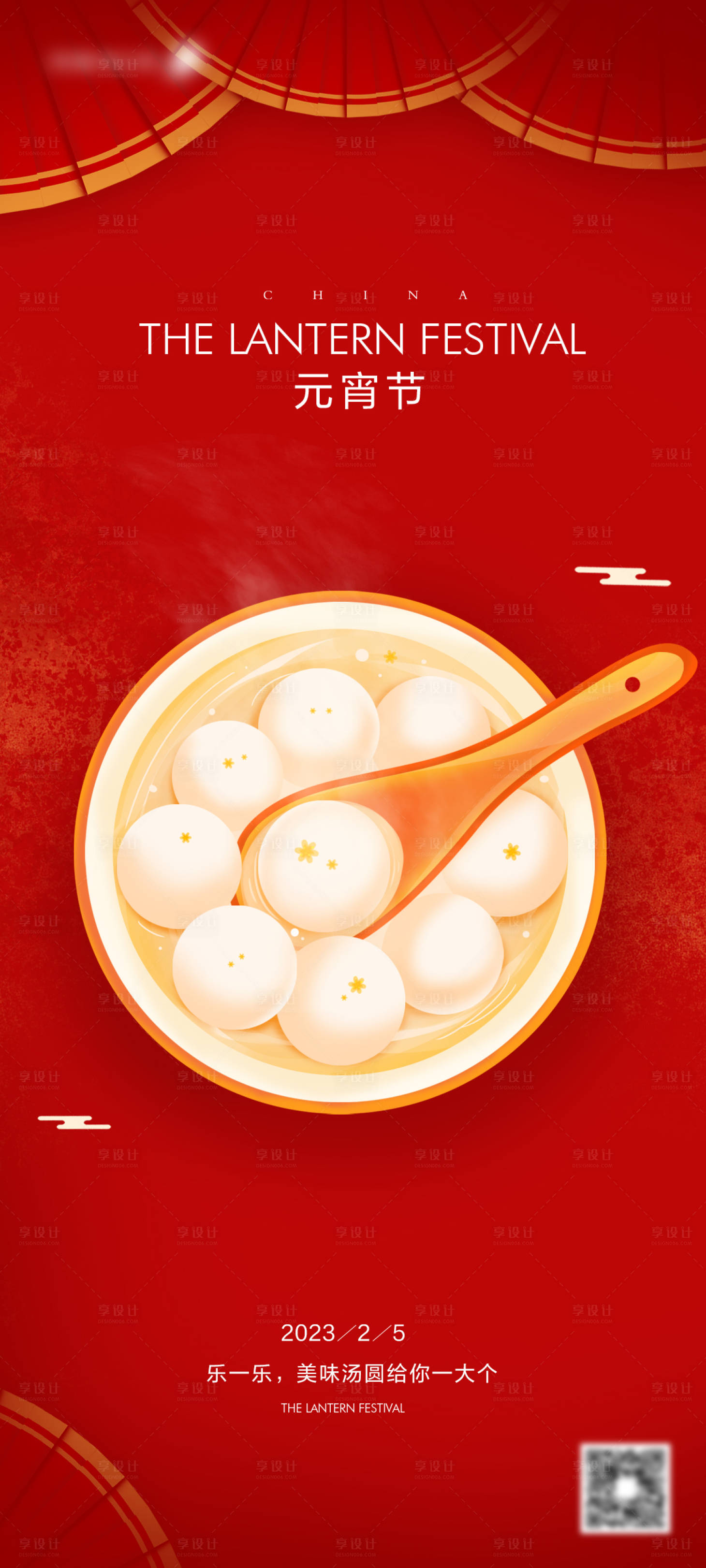 源文件下載【享設(shè)計(jì)】搜索編號(hào)：87290014446384505【元宵節(jié)節(jié)日海報(bào)】