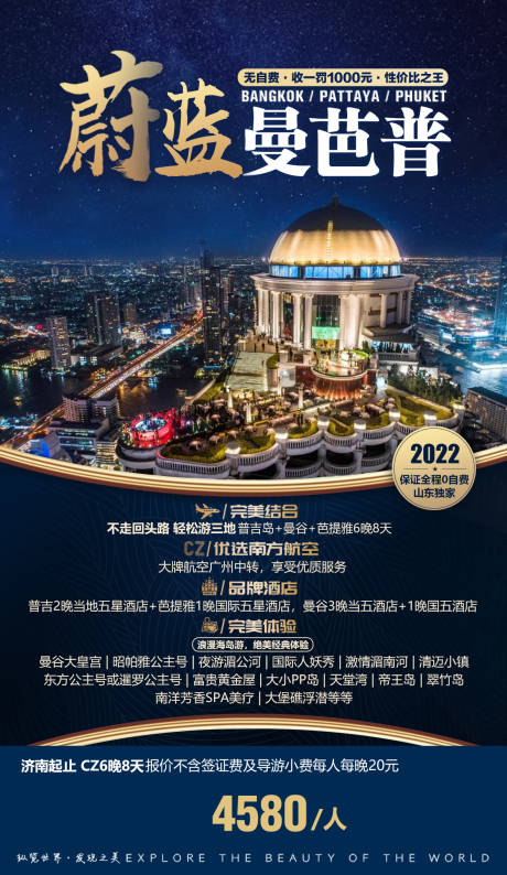 源文件下载【泰国蓝金旅游海报】编号：42450014920492693