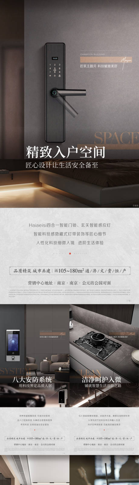 源文件下載【地產智能社區精工價值系列海報】編號：74820014830458840
