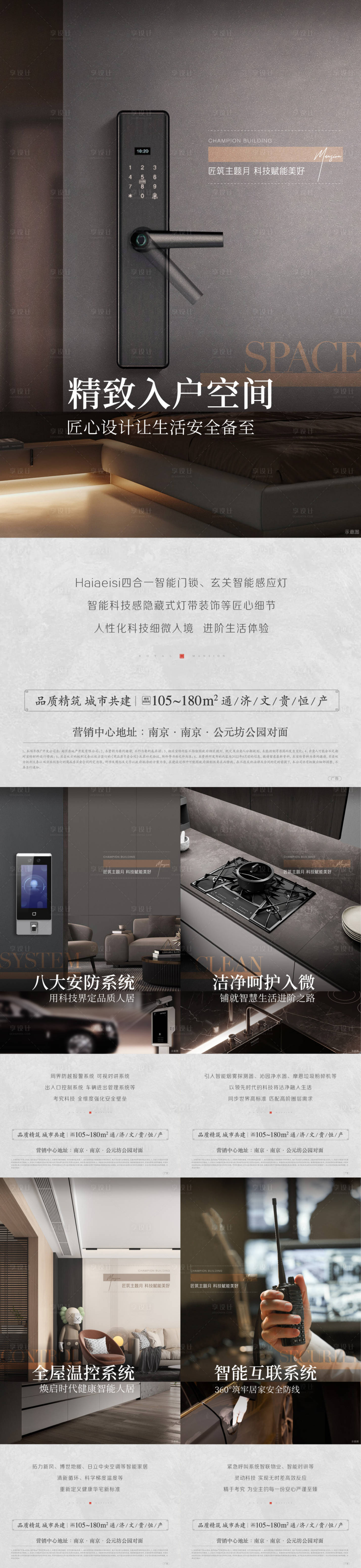 源文件下载【享设计】搜索编号：74820014830458840【地产智能社区精工价值系列海报】