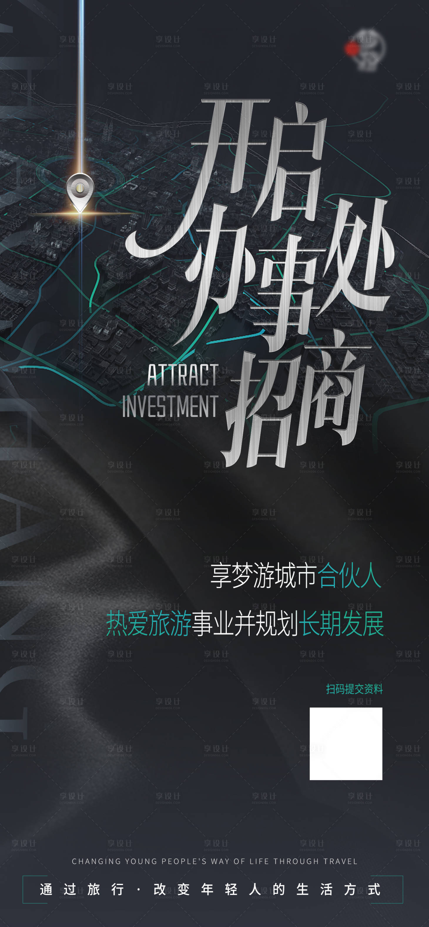 源文件下載【享設計】搜索編號：21880014443253334【地產價值點區位招商會議海報】