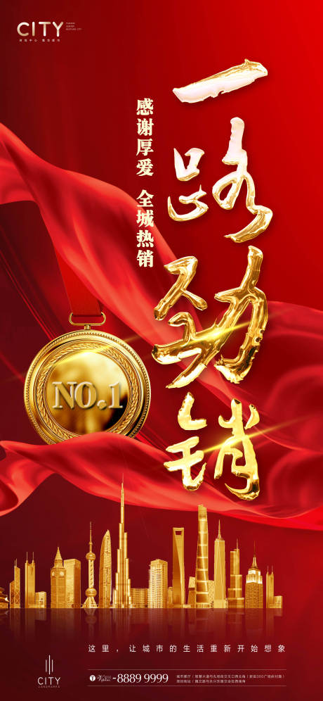 源文件下载【热销地产海报】编号：47940014822872942