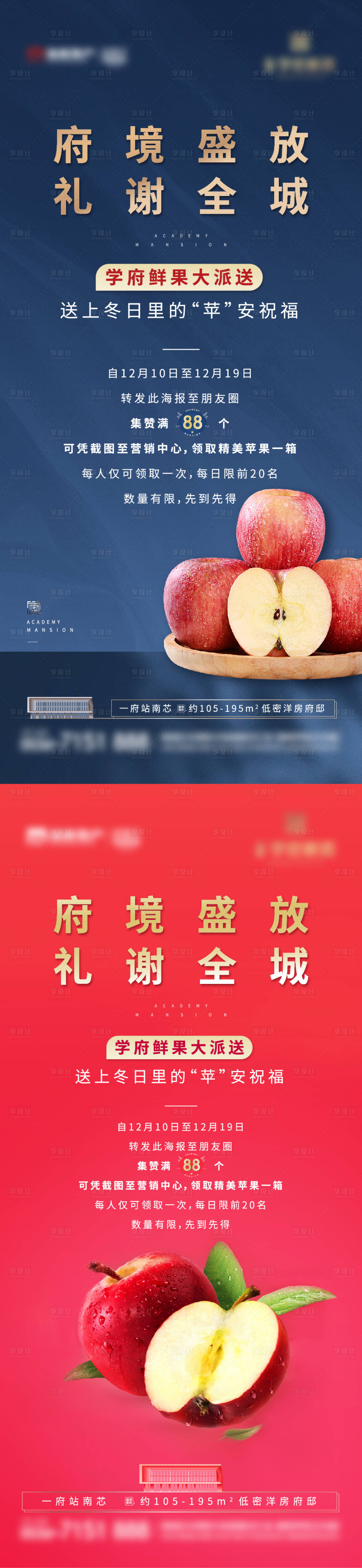 源文件下载【送苹果海报】编号：27350014568078787