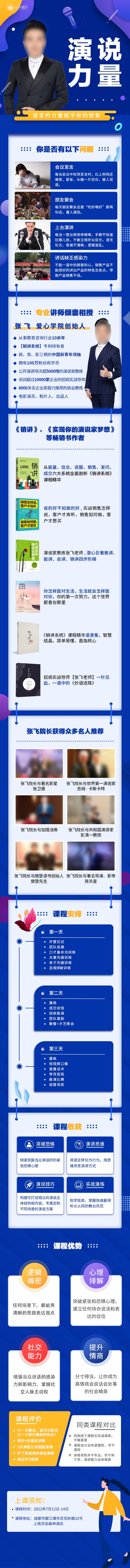 源文件下載【享設計】搜索編號：38820014934339260【商業教育演講課程電商詳情頁長圖】