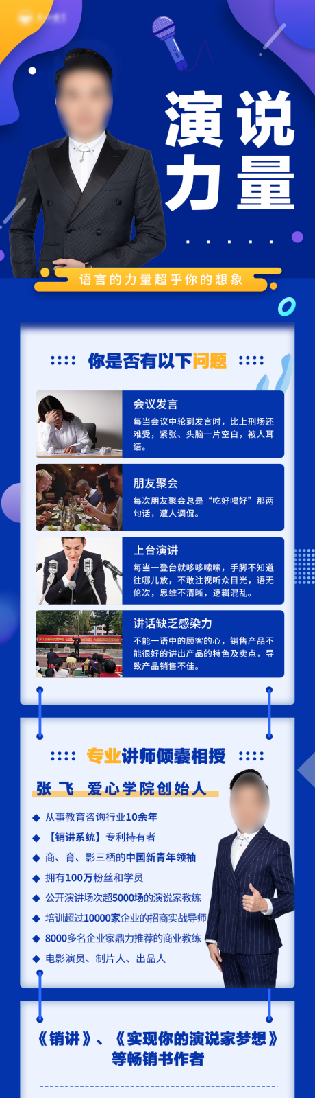 源文件下载【享设计】搜索编号：38820014934339260【商业教育演讲课程电商详情页长图】