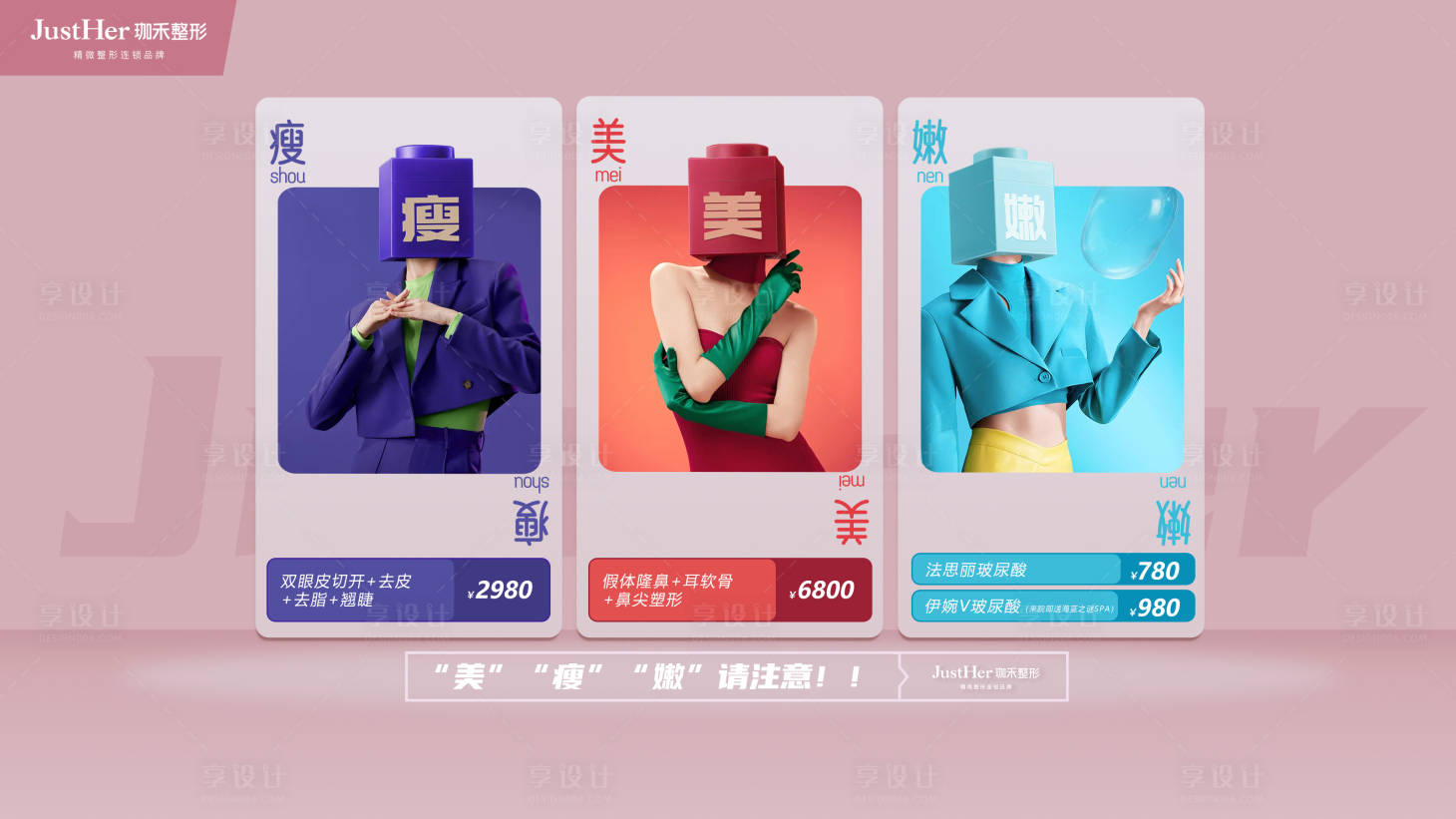 源文件下载【医美banner】编号：51850014840274958