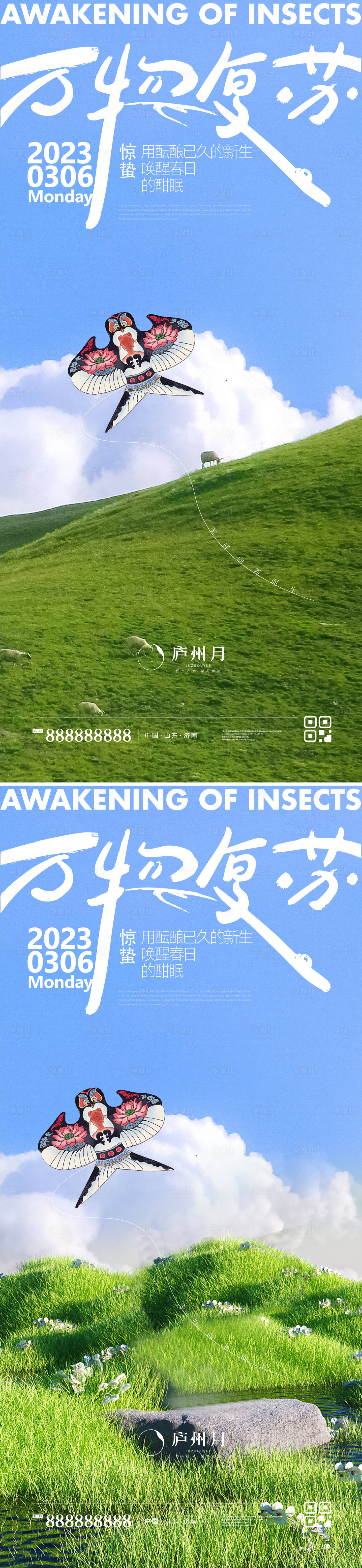 源文件下载【惊蛰简约节气海报】编号：53290014953924785