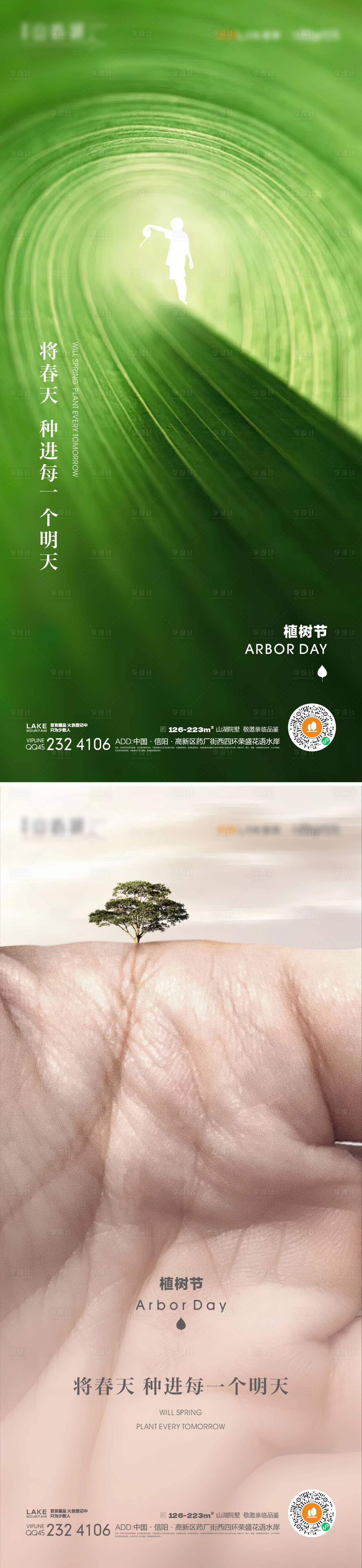 编号：20230223161058482【享设计】源文件下载-植树节系列海报