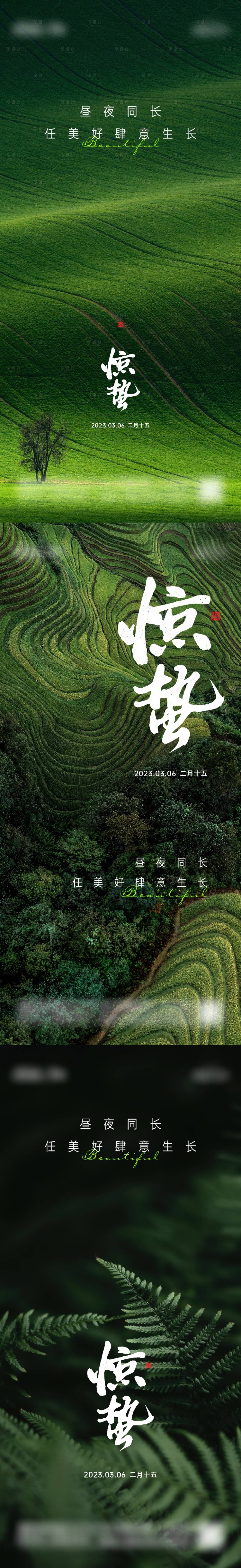 源文件下載【享設計】搜索編號：79580015019321394【地產驚蟄節日節氣海報】