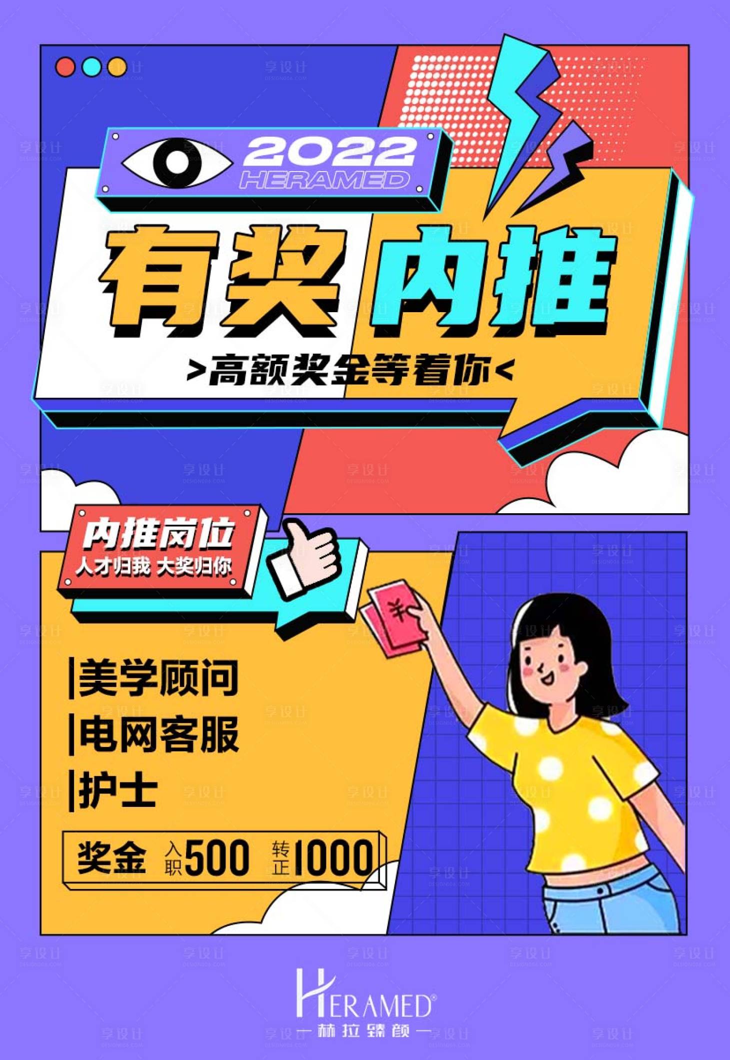 内推招聘PSD广告设计素材海报模板免费下载-享设计