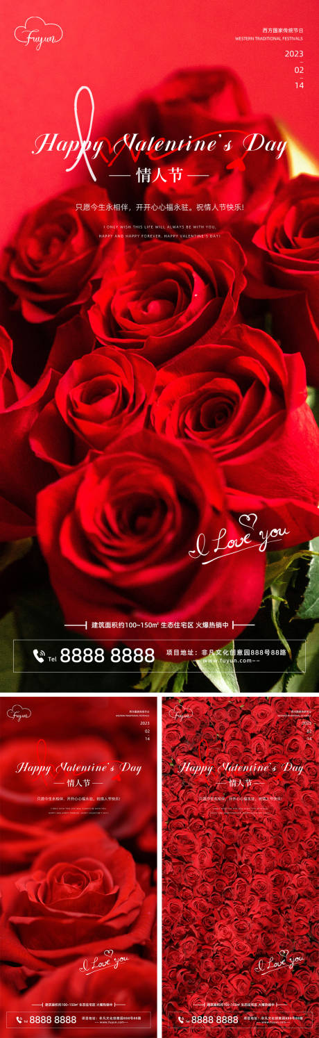 地产情人节玫瑰海报-源文件【享设计】