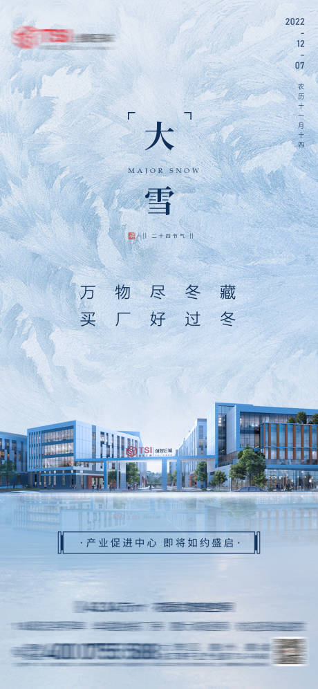源文件下载【工业物流园大雪节气海报】编号：50050014652325830