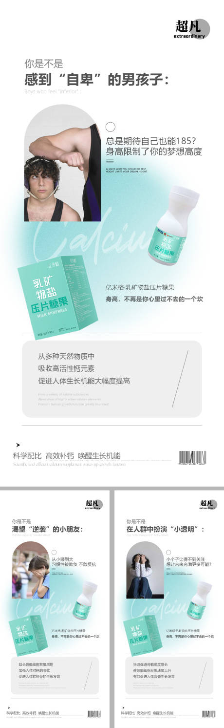 源文件下载【微商钙片产品海报】编号：64930014541253744