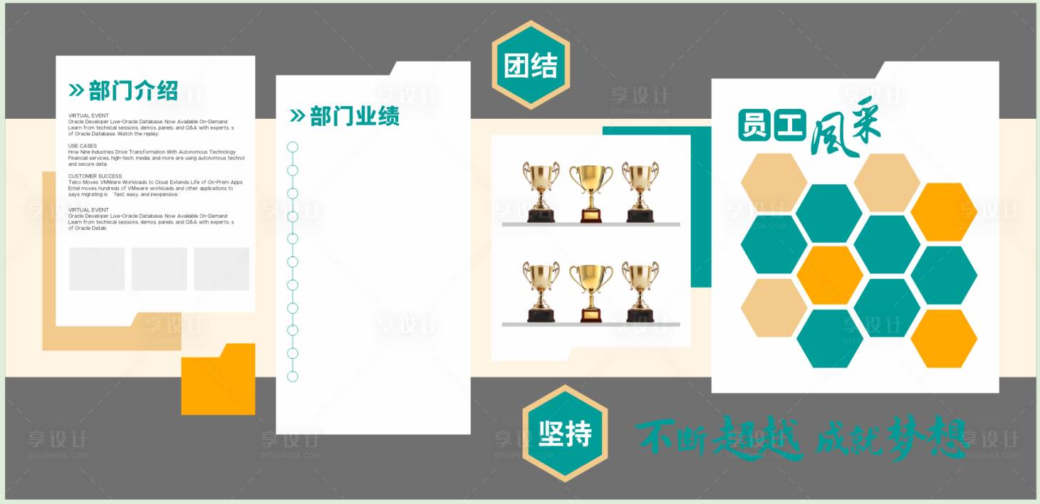 源文件下载【享设计】搜索编号：56630014497548461【员工风采文化墙背景板】