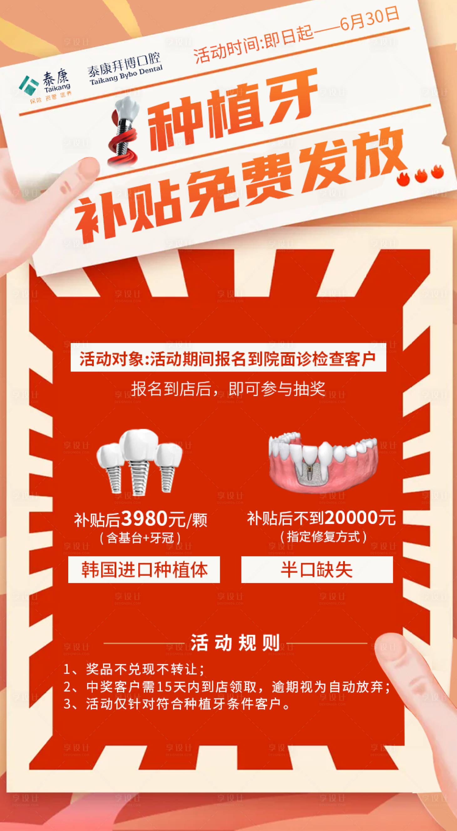 源文件下载【享设计】搜索编号：80020014484145084【种植牙活动海报】