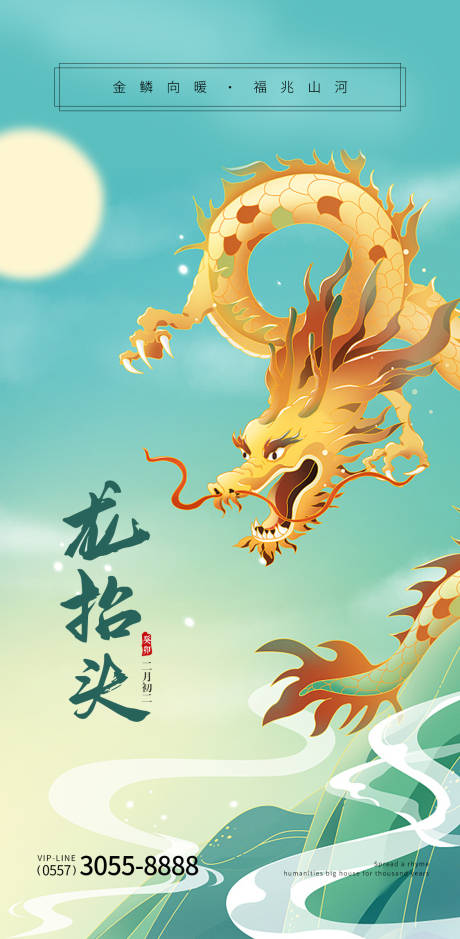 源文件下载【享设计】搜索编号：14410014786636279【龙抬头】