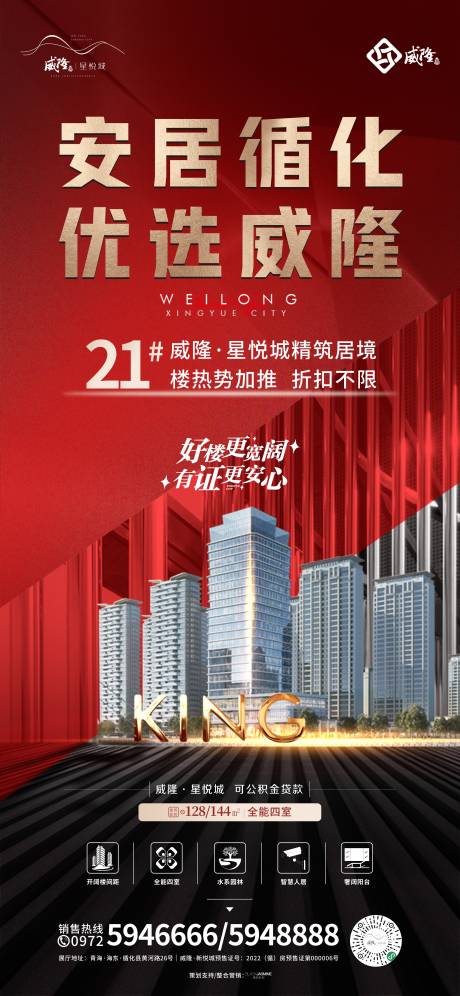 源文件下载【地产加推红金海报】编号：66570014451356204