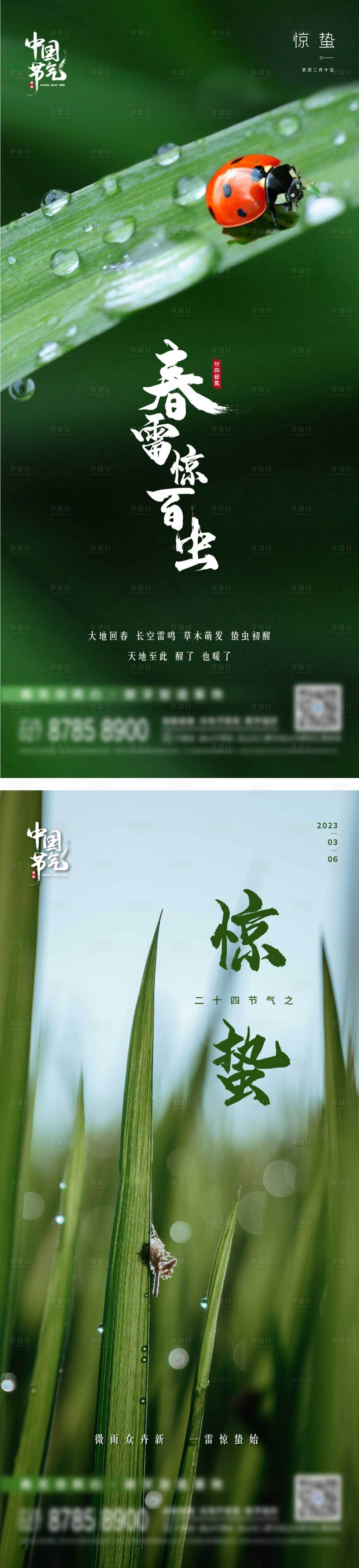 源文件下载【享设计】搜索编号：67670014525722365【房地产惊蛰节气海报】