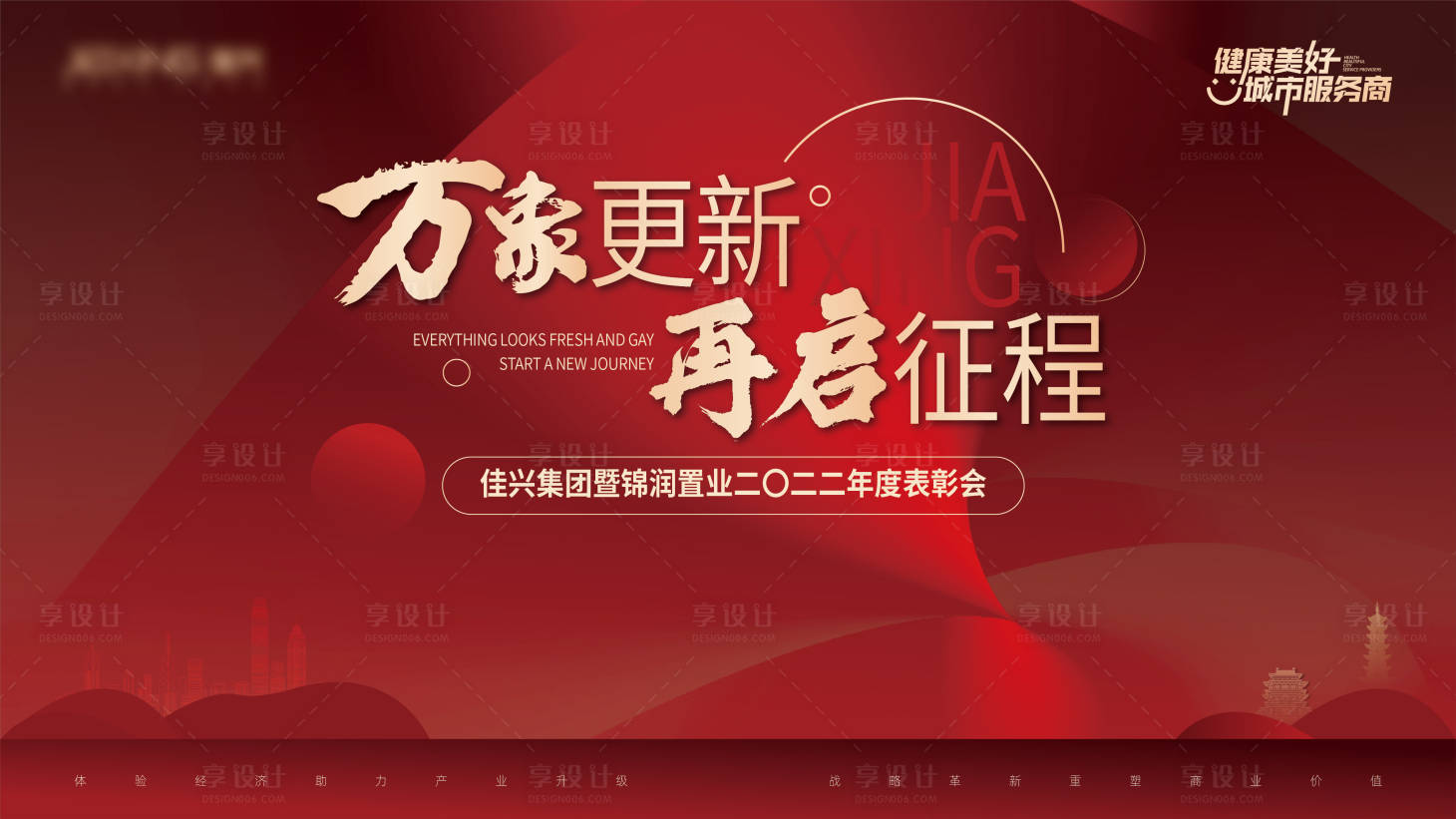 源文件下載【享設(shè)計】搜索編號：40780014537531772【地產(chǎn)表彰大會年終盛典紅金主背景主KV】