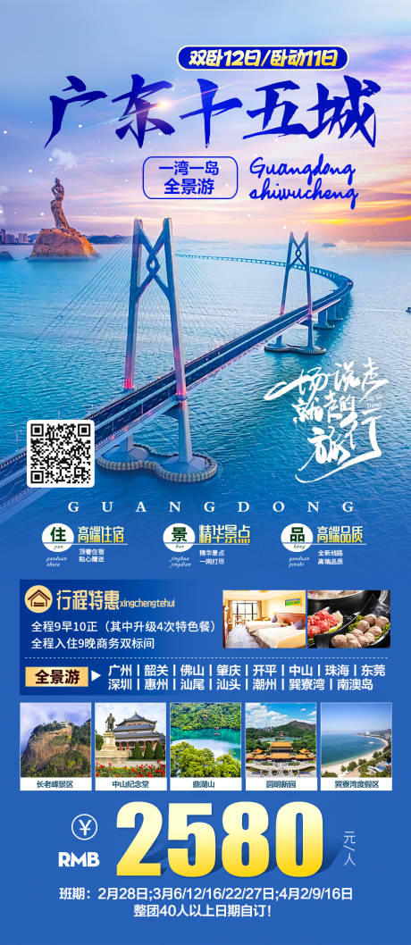 源文件下載【廣東十五城旅游海報】編號：52180014836009138