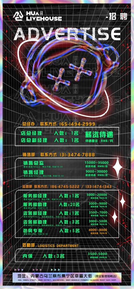 源文件下載【酒吧KTV酒館招聘海報】編號：66530014562487535