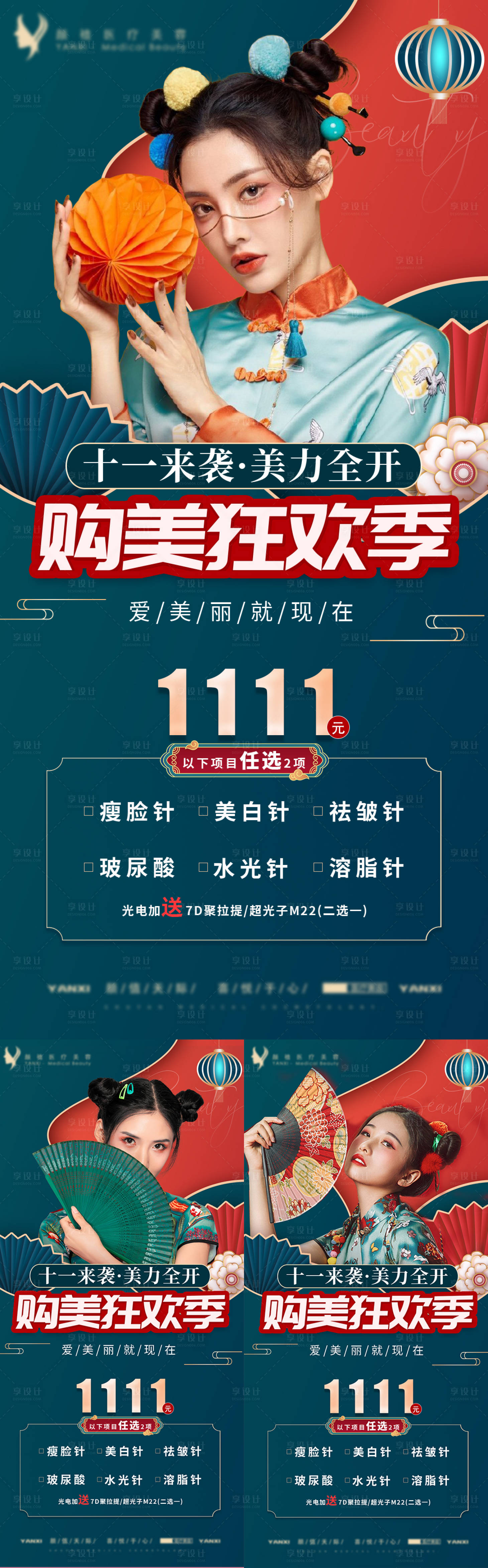 源文件下載【享設計】搜索編號：16280014627413570【醫(yī)美國風活動海報】