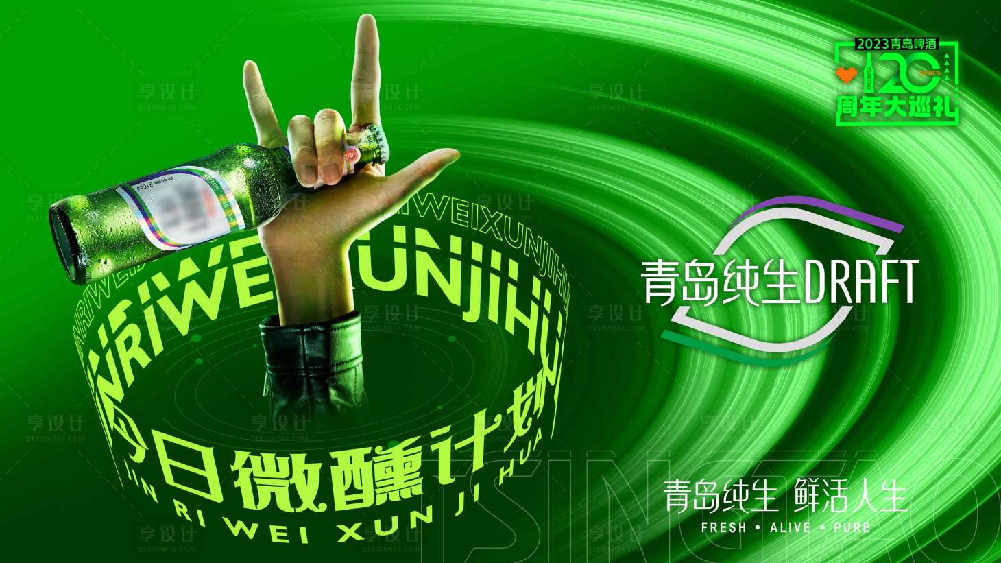 源文件下载【享设计】搜索编号：27500014486018730【微醺计划海报】
