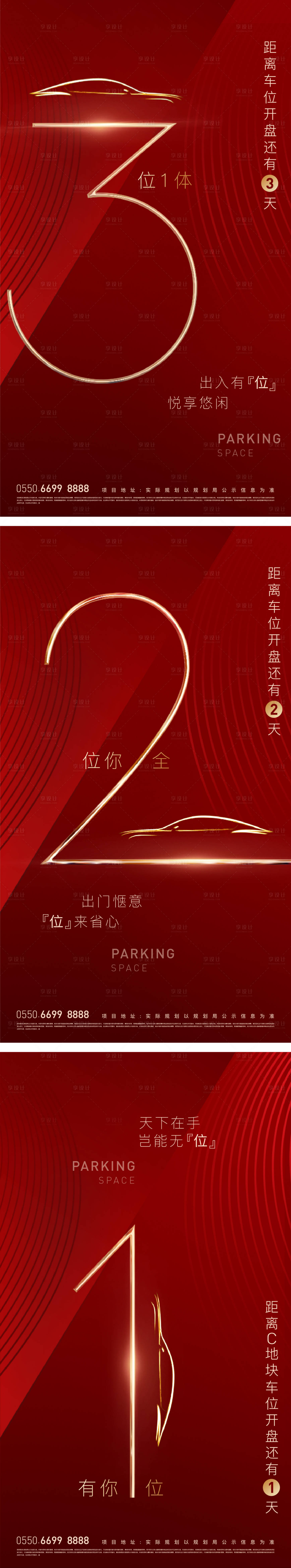 源文件下载【车位倒计时海报】编号：45960014585491209