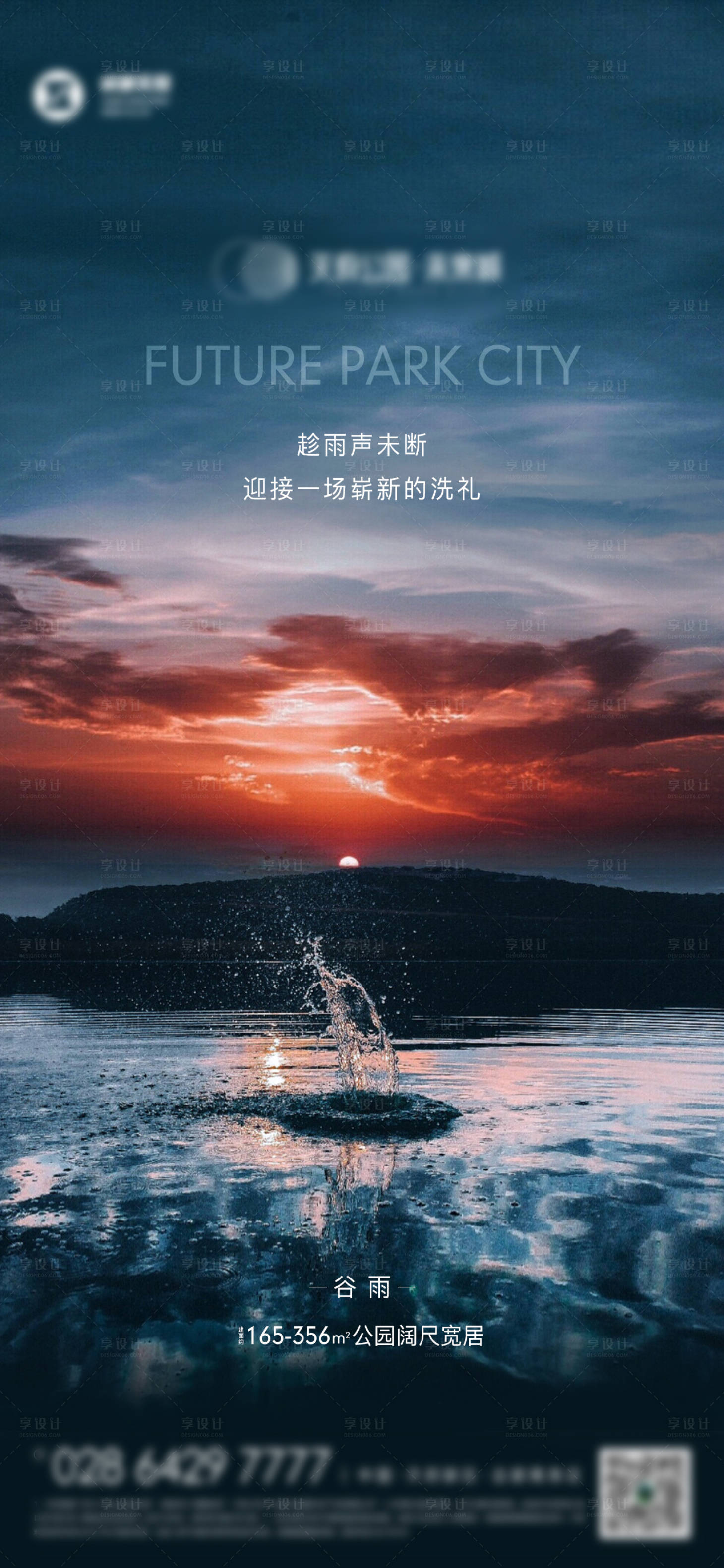源文件下載【享設計】搜索編號：42190014926997014【谷雨海報】