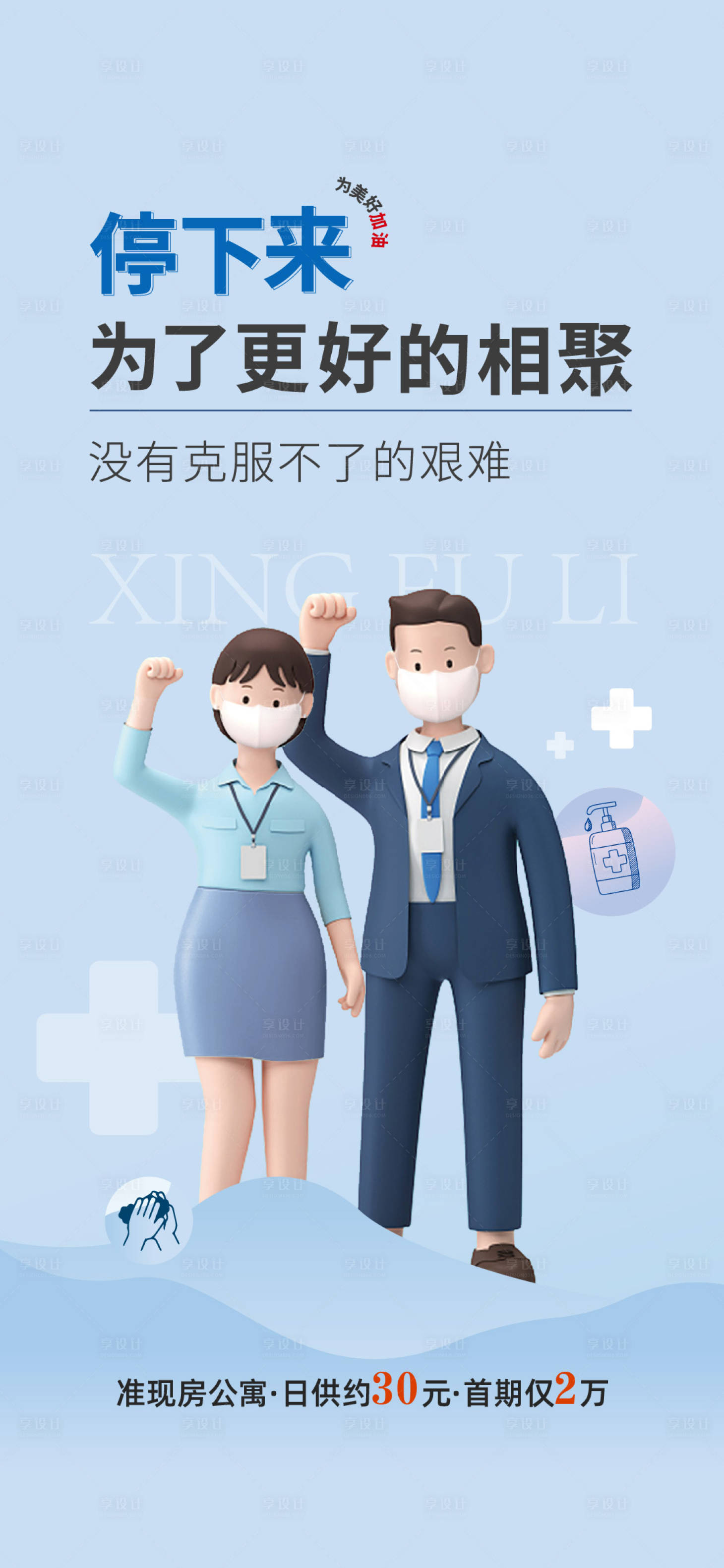 源文件下载【享设计】搜索编号：19760014999714490【防疫消杀酒精防疫礼包海报】
