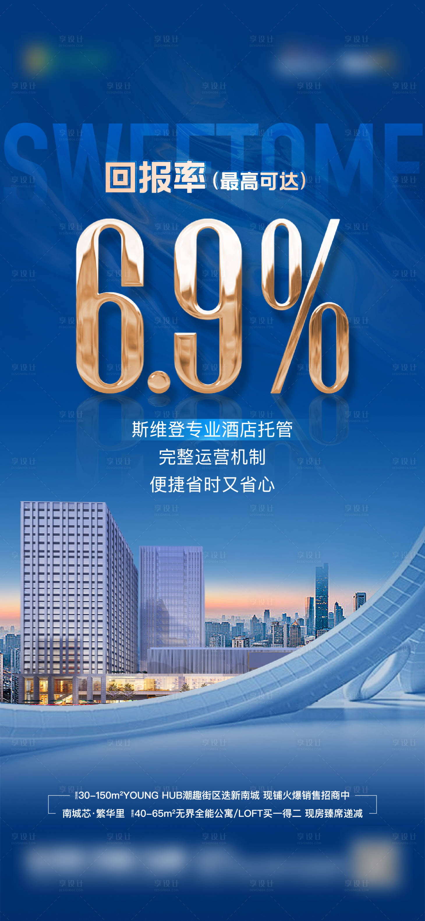 源文件下载【享设计】搜索编号：10850014630595865【地产酒店托管回报率单图】