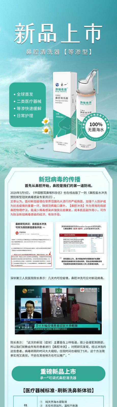 源文件下载【享设计】搜索编号：40620014596097132【鼻腔喷洗器】