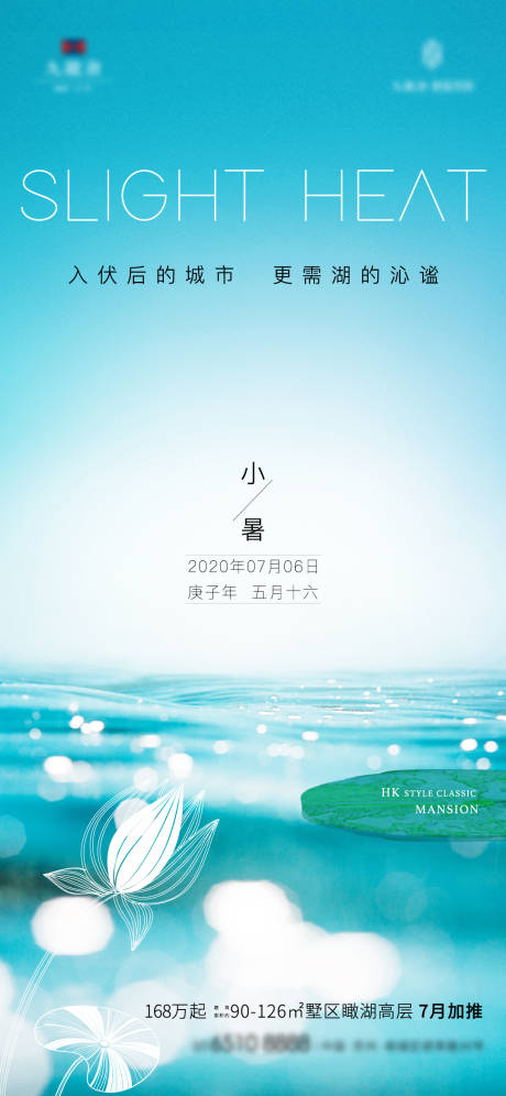 源文件下载【享设计】搜索编号：80760014677133096【小暑节气海报】