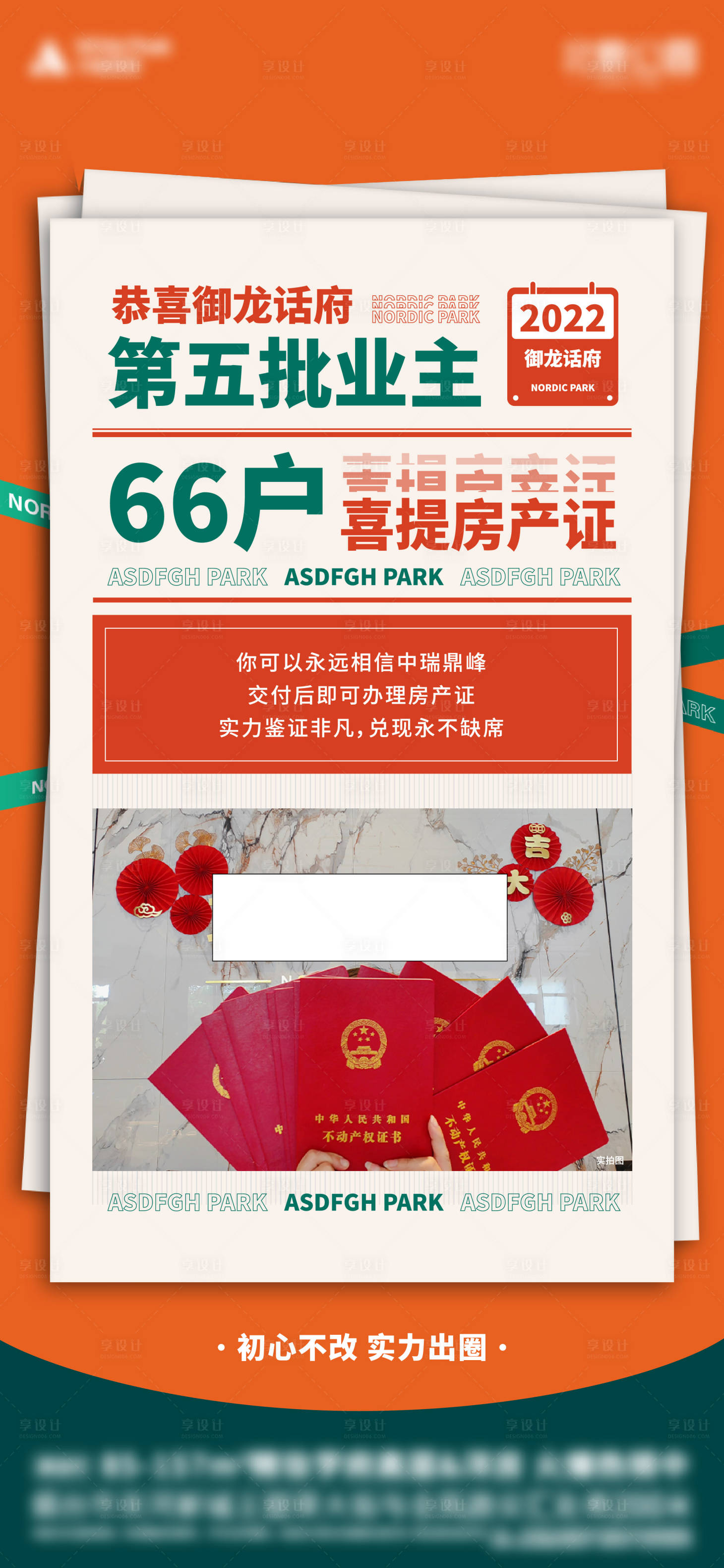 源文件下载【房产证喜报】编号：39820014454899862