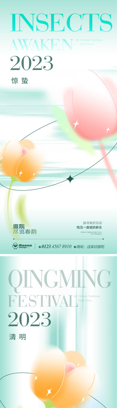 源文件下載【驚蟄清明節(jié)氣海報 】編號：16100015007744594