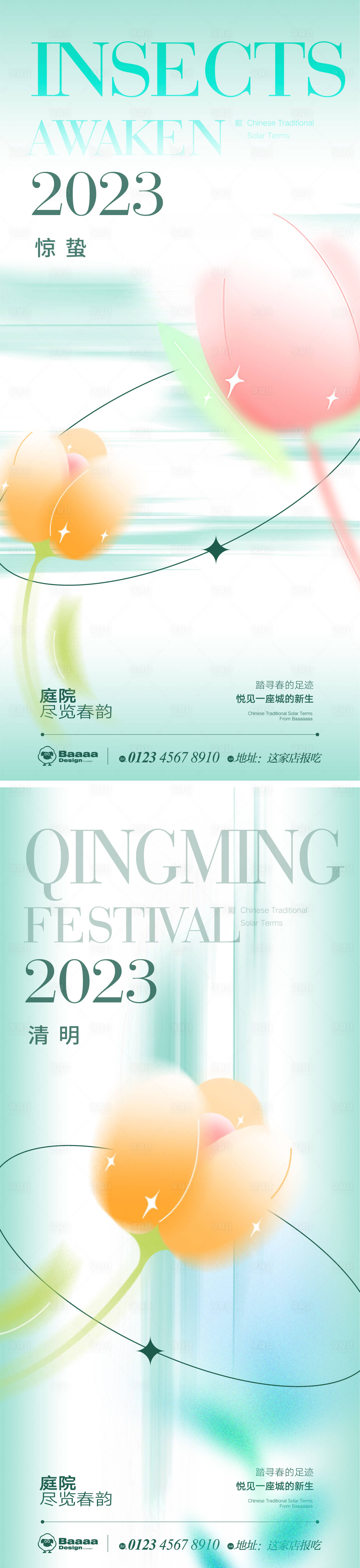 源文件下載【享設計】搜索編號：16100015007744594【驚蟄清明節氣海報 】