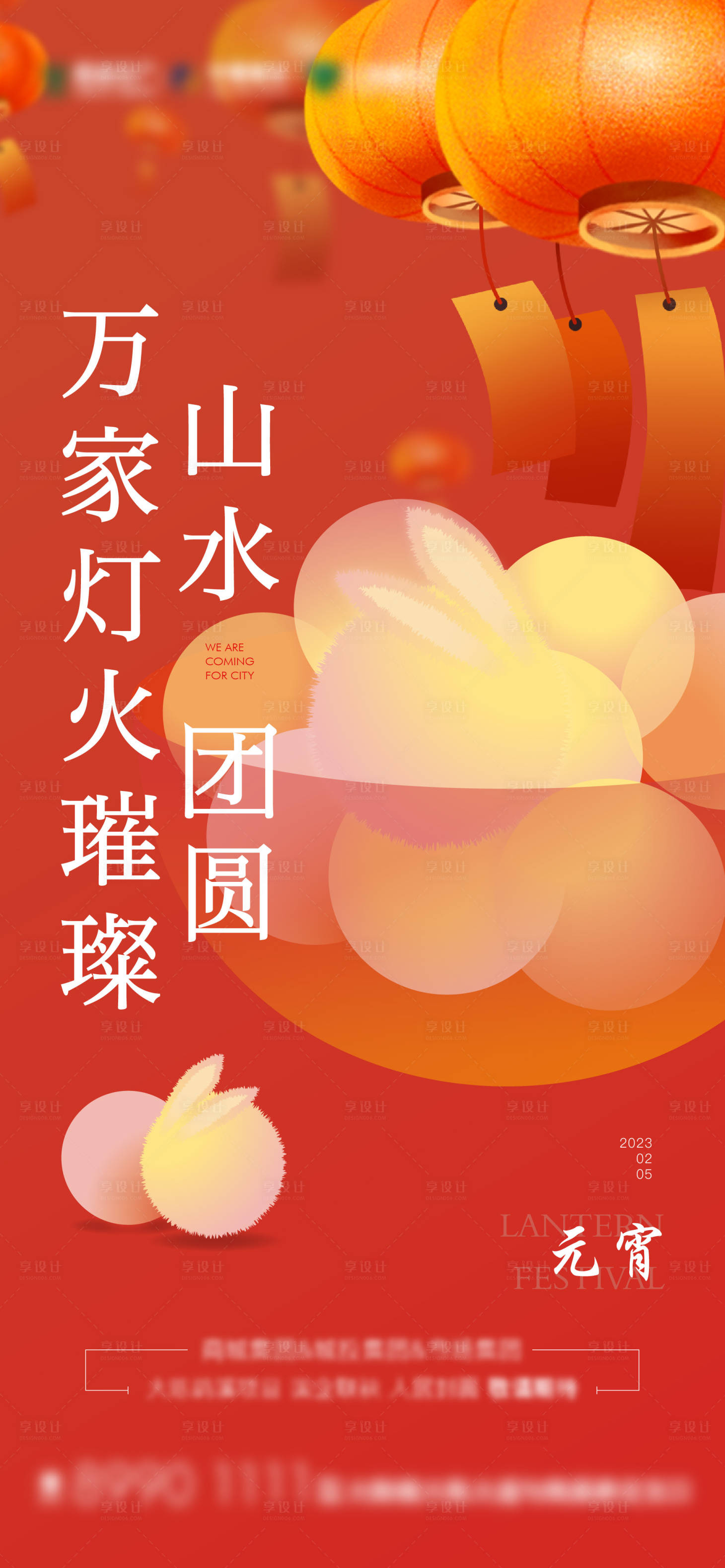 源文件下载【地产元宵节海报】编号：42100014490871722