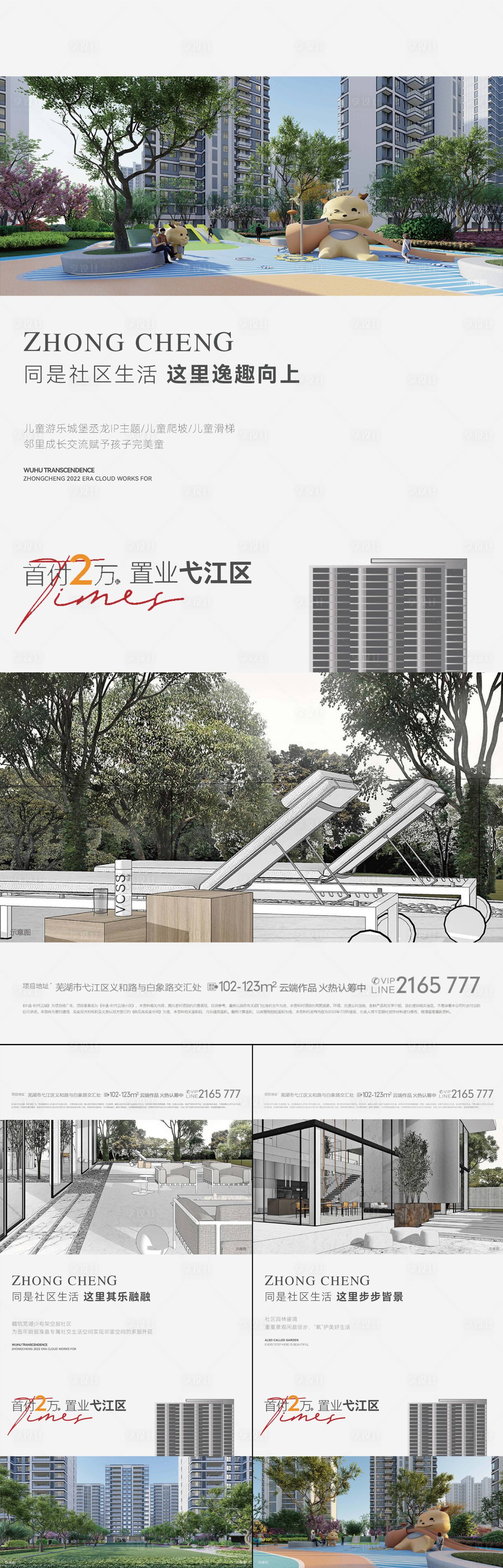 源文件下載【地產(chǎn)高層系列刷屏海報】編號：39580014516575973